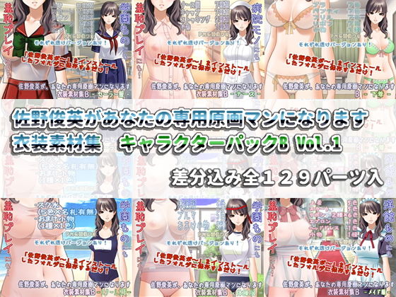 Toshihide Sano's Custom Concept Art - Costume Material Pack Character B Vol.1