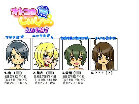 オトコの娘しぃし〜ふぇすた！(日和っ子倶楽部) - FANZA同人