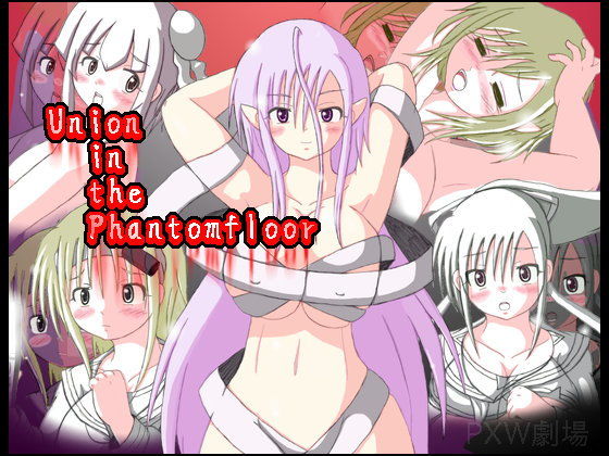 Union in the Phantomfloor(PXW劇場) - FANZA同人