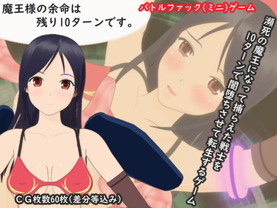 The Demon King Has 10 Turns Left to Live