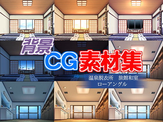 Royalty-Free BG CG Assets: Hot Spring Changing Room, Japanese Inn Room, Low Angle