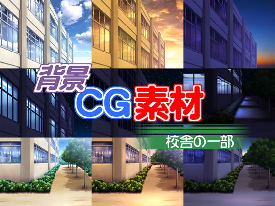 Royalty-Free School Building BG CG Materials