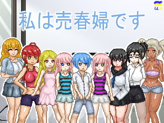 I'm a Prostitute (TwoMan) - FANZA Doujin