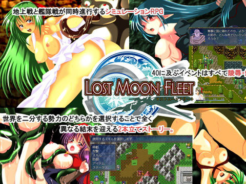 LOST MOON FLEET(宴) - FANZA同人
