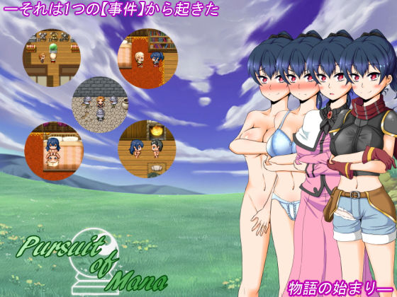 Pursuit of Mana(星の夢) - FANZA同人
