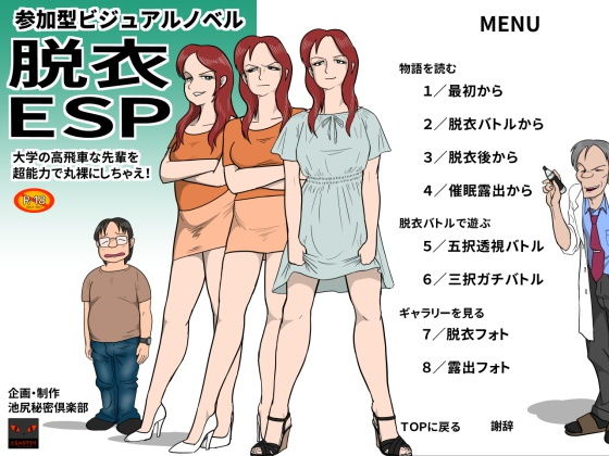 Undressing ESP (Ikejiri Secret Club)