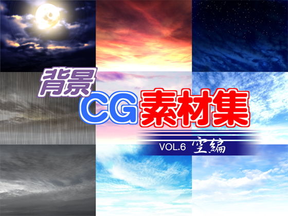 Royalty-Free Background CG Asset Collection Vol. 6 - Sky Edition