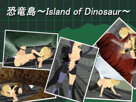 恐竜島〜Island of Dinosaur〜_V1.0(ハンマーサメ) - FANZA同人