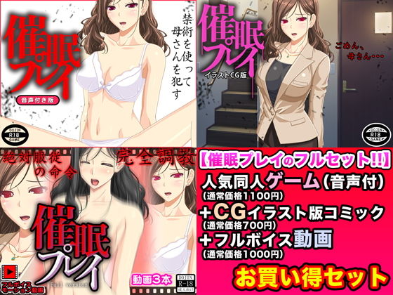 催●プレイ（完全版）(ADOOM) - FANZA同人