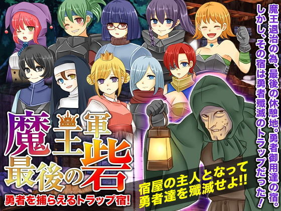 The Demon King's Last Stronghold: Hero-Catching Trap Inn!