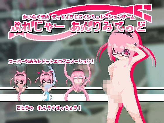 ぷれじゃーあんりみてっど(えりんぎとろサーモン) - FANZA同人