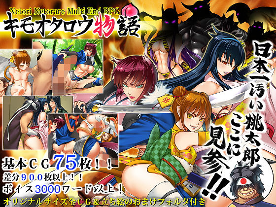 キモオタロウ物語(煩悩本舗) - FANZA同人