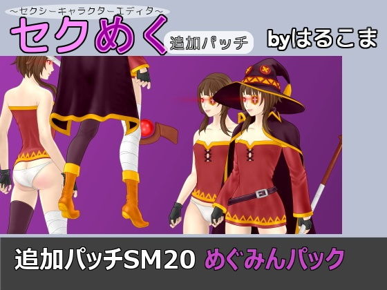 Additional Patch SM20 Megumin Pack (Harukom)