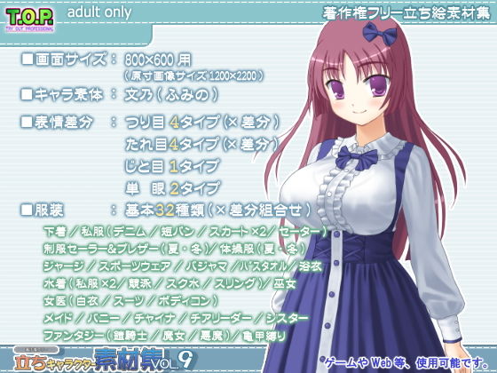 著作権フリー立ちキャラクター素材集vol.9(T.O.P.) - FANZA同人