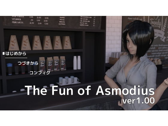 The Fun of Asmodius(As-key) - FANZA同人