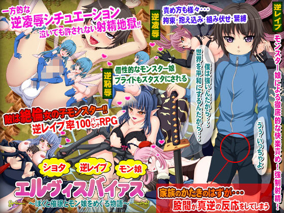 エルヴィスバイアス〜ぼくと催●とモン娘をめぐる物語〜(paper cup and adult key) - FANZA同人