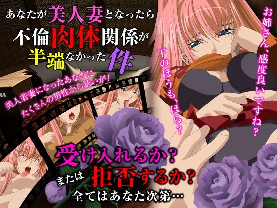 あなたが美人妻となったら不倫肉体関係が半端なかった件(万草丸) - FANZA同人