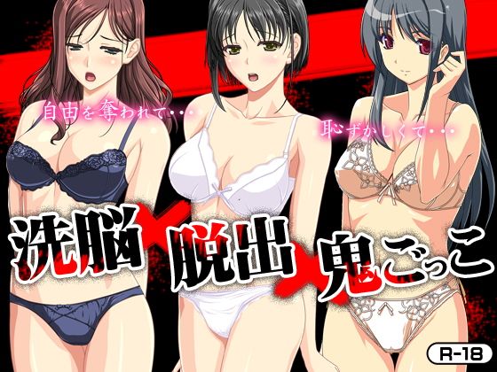 催●x脱出x鬼ごっこ(ADOOM) - FANZA同人