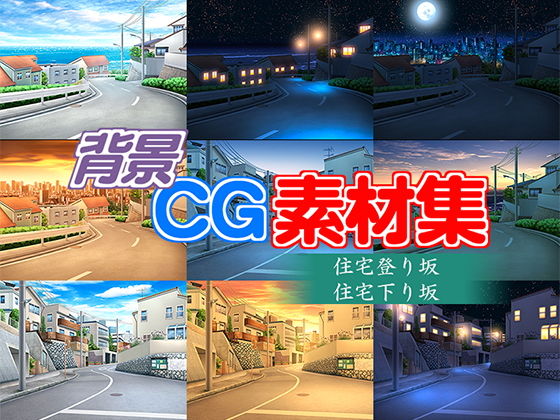 Royalty-Free Background CG: Residential Streets Uphill & Downhill