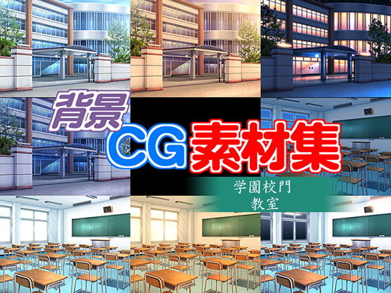 Royalty-Free Background CG Materials: School Gate & Classroom