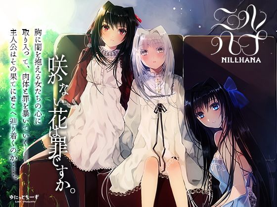 ニルハナ(ゆにっとちーず) - FANZA同人