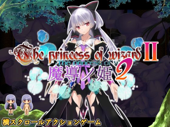 魔導ノ姫2(ラナンキュラス) - FANZA同人