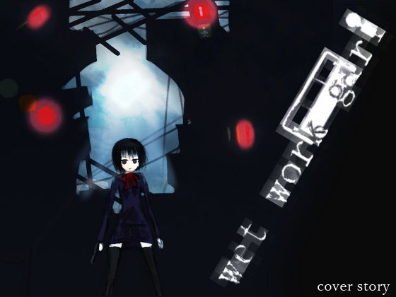 【無料】wet work girl -cover story-(cypher) - FANZA同人