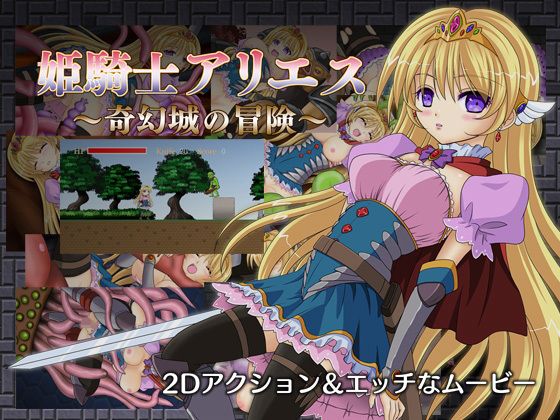 Princess Knight Aries ~Adventure in the Phantom Castle~