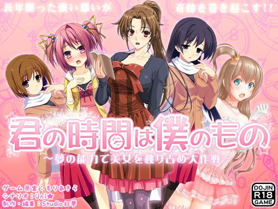 君の時間は僕のもの(ADOOM) - FANZA同人