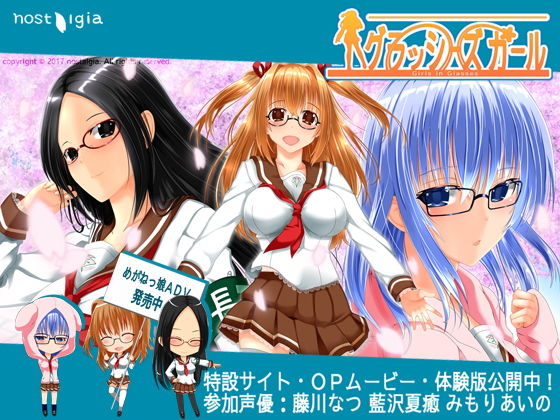 グラッシーズガール(nostalgia) - FANZA同人