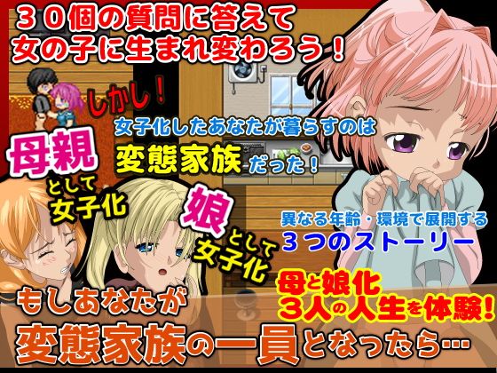 もし、あなたが変態家族の一員となったら…(マニアック帝国) - FANZA同人