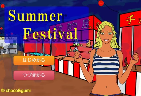 Summer Festival(choco＆gumi) - FANZA同人