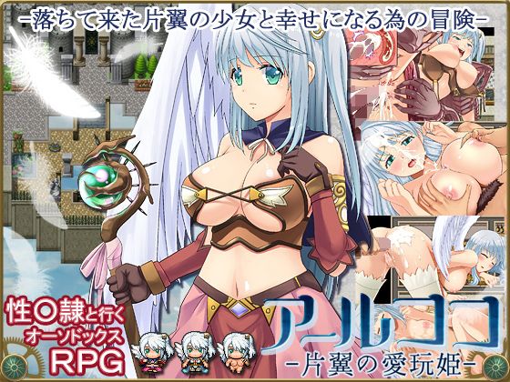 アールココ-片翼の愛玩姫-(WhiteMoor) - FANZA同人