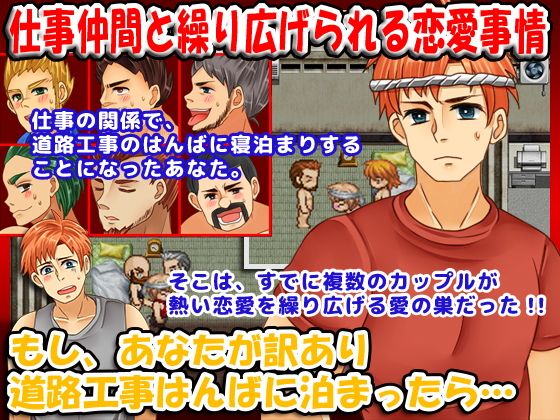 もし、あなたが訳あり道路工事はんばに泊まったら(チンチンドン！) - FANZA同人