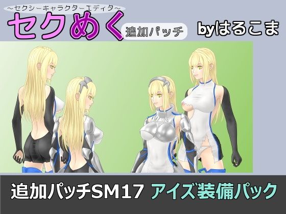 Additional Patch SM17 Ais Equipment Pack (harukoma)