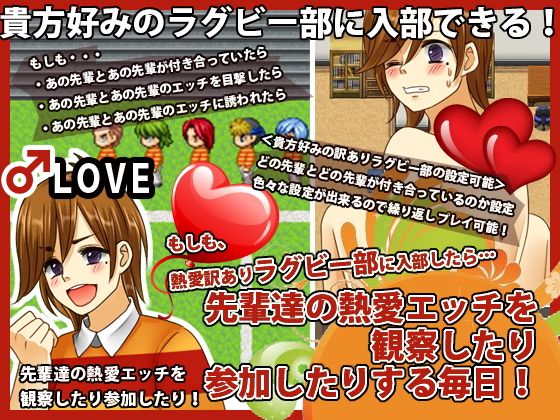 もしも、熱愛訳ありラグビー部に入部したら…先輩達の熱愛エッチを観察したり参加したりする毎日！(すむぅじぃ) - FANZA同人
