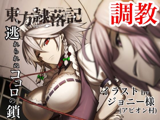 東方隷落記 總集編2 Vol.4～6(幻燈摩天樓)