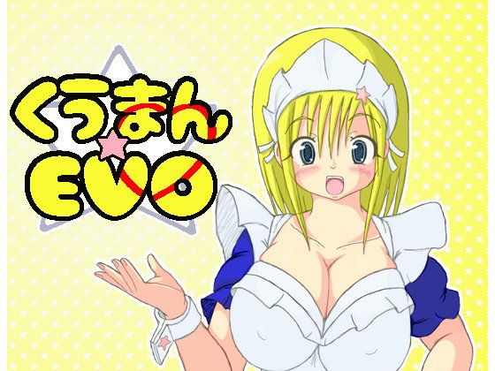 PXW超劇場「くうまん☆EVO」(PXW劇場) - FANZA同人