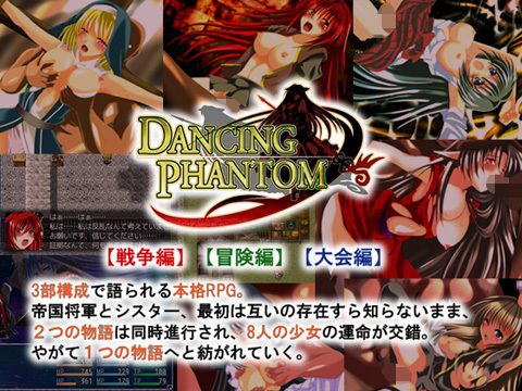 DANCING PHANTOM(宴) - FANZA同人