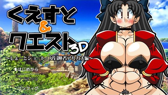 Quest & Quest 3D: Short Short - Female Adventurer Arcana Edition