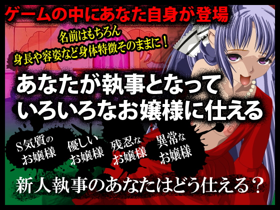 你作為執事侍奉大小姐的工作(ぬく丸) - FANZA同人