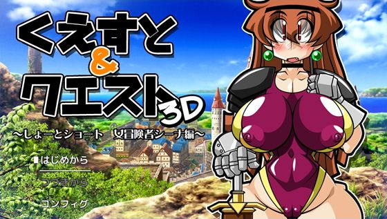 Quest & Quest 3D – Short Story: Female Adventurer Sheena