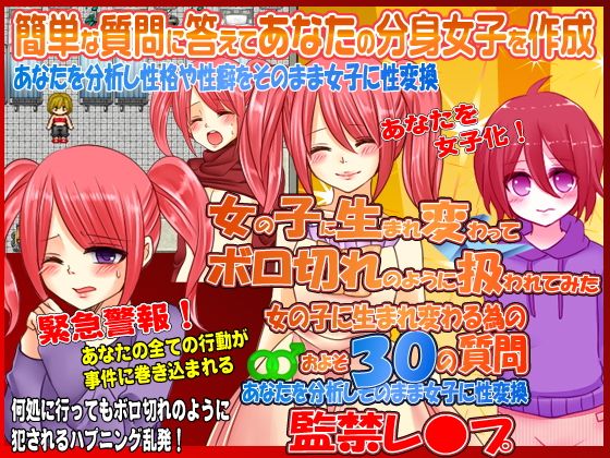 女の子に生まれ変わってボロ切れのように扱われてみた(秀鳳) - FANZA同人