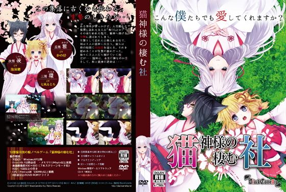 猫神様の棲む社(BlackCamellia) - FANZA同人