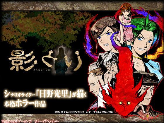 影とり(土塊) - FANZA同人