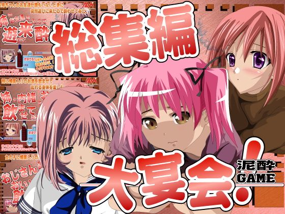 大宴会6(MAMA’sWORKS) - FANZA同人