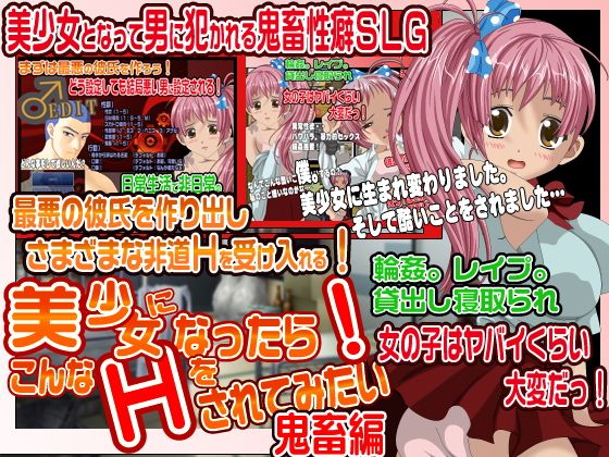 美少女になったらこんなHをされてみたい鬼畜編(マグナプラン) - FANZA同人