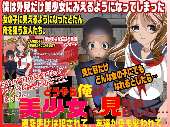 どうやら俺が美少女に見えるらしい。道を歩けば犯●れるし…(ISAMI) - FANZA同人