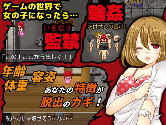 女の子になったら速攻誘拐されて輪●されてしまった…あなた！(鶏ガラ豚骨) - FANZA同人