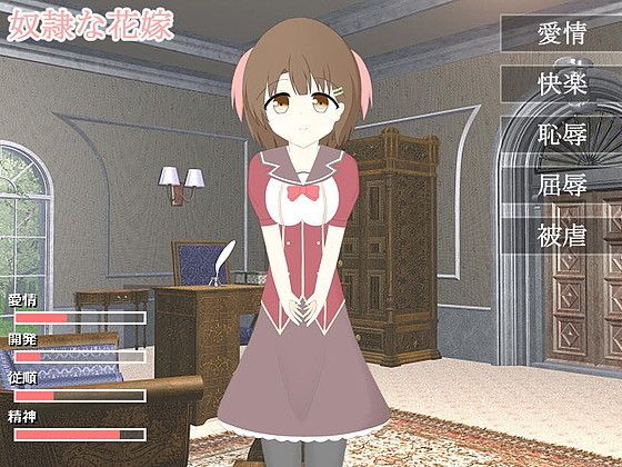 奴●な花嫁(わたりどり) - FANZA同人